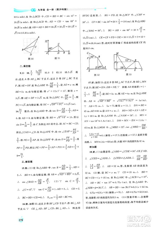 广西师范大学出版社2025年春新课程学习与测评同步学习九年级数学下册沪科版答案