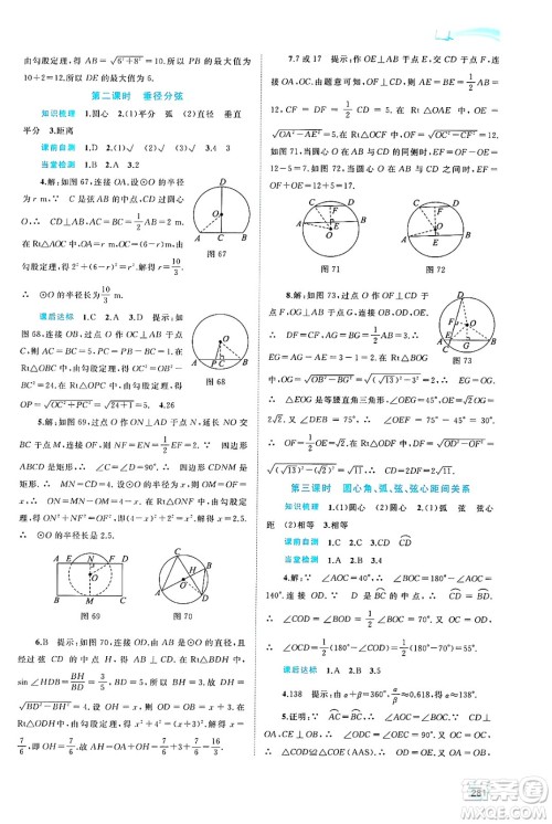 广西师范大学出版社2025年春新课程学习与测评同步学习九年级数学下册沪科版答案