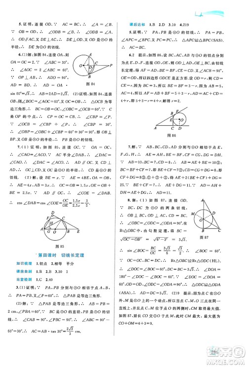 广西师范大学出版社2025年春新课程学习与测评同步学习九年级数学下册沪科版答案
