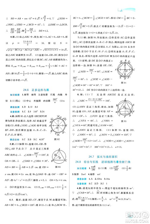 广西师范大学出版社2025年春新课程学习与测评同步学习九年级数学下册沪科版答案
