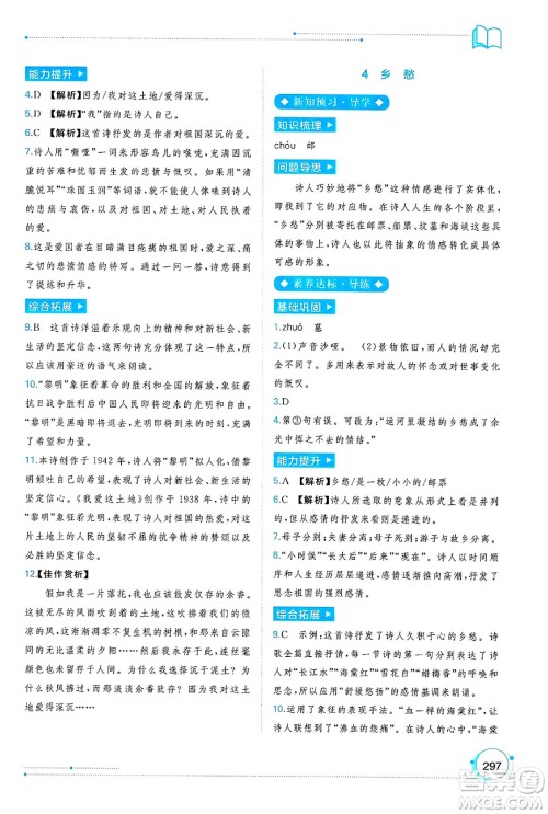 广西师范大学出版社2025年春新课程学习与测评同步学习九年级语文下册通用版答案