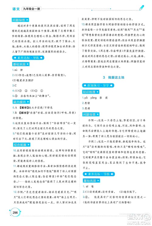 广西师范大学出版社2025年春新课程学习与测评同步学习九年级语文下册通用版答案