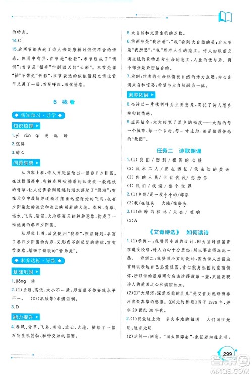 广西师范大学出版社2025年春新课程学习与测评同步学习九年级语文下册通用版答案