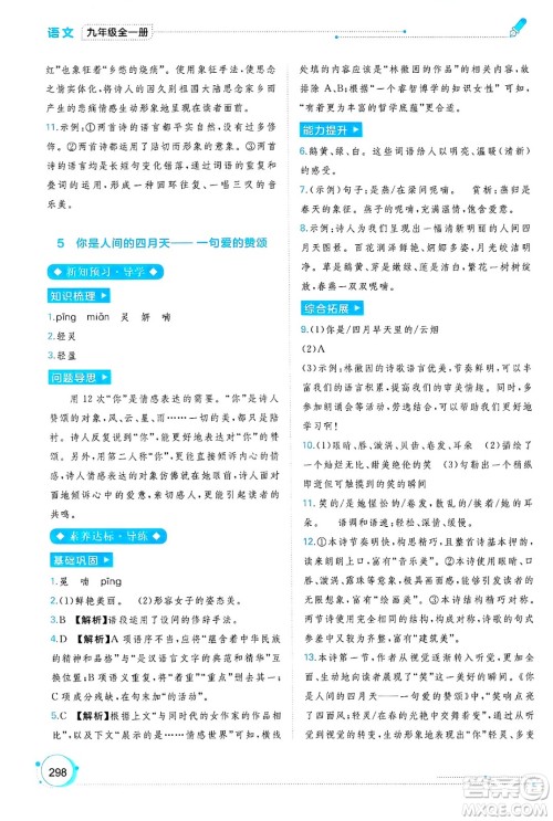 广西师范大学出版社2025年春新课程学习与测评同步学习九年级语文下册通用版答案