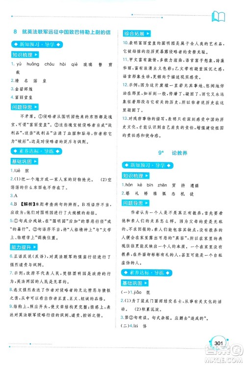 广西师范大学出版社2025年春新课程学习与测评同步学习九年级语文下册通用版答案