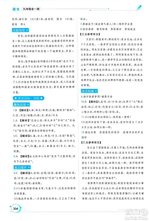 广西师范大学出版社2025年春新课程学习与测评同步学习九年级语文下册通用版答案