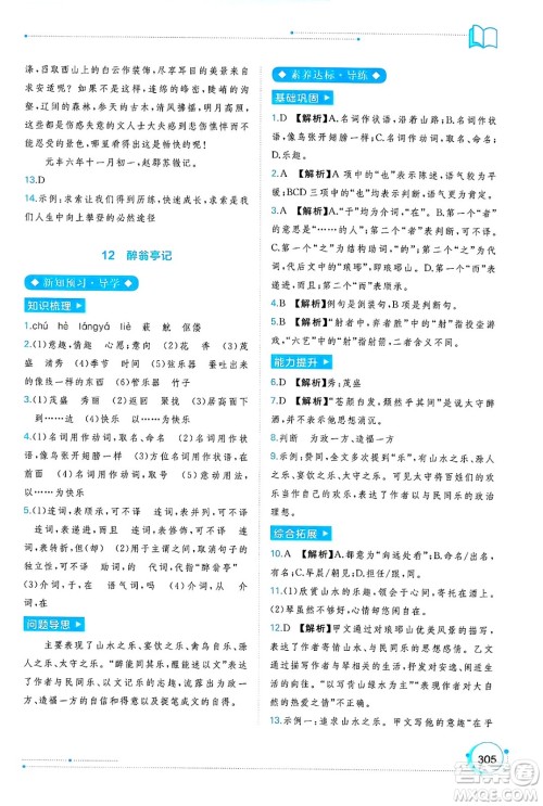 广西师范大学出版社2025年春新课程学习与测评同步学习九年级语文下册通用版答案