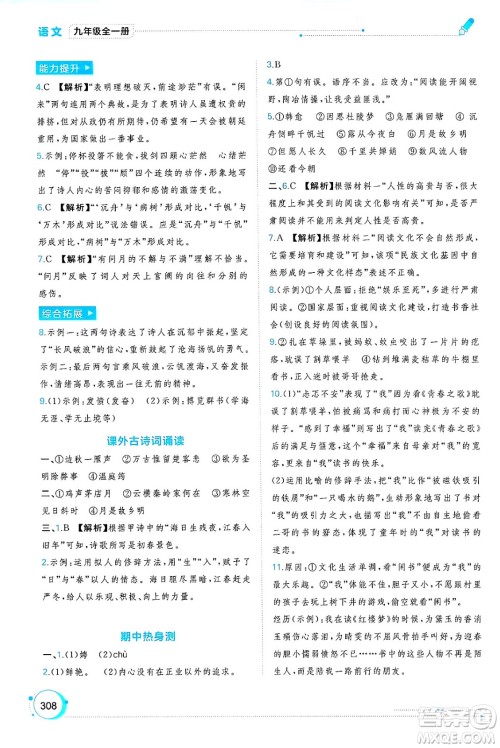 广西师范大学出版社2025年春新课程学习与测评同步学习九年级语文下册通用版答案