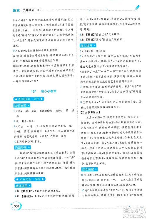 广西师范大学出版社2025年春新课程学习与测评同步学习九年级语文下册通用版答案