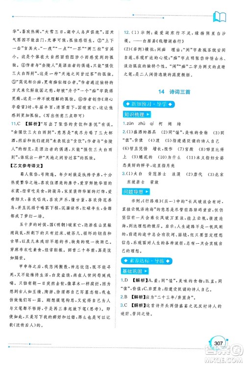 广西师范大学出版社2025年春新课程学习与测评同步学习九年级语文下册通用版答案