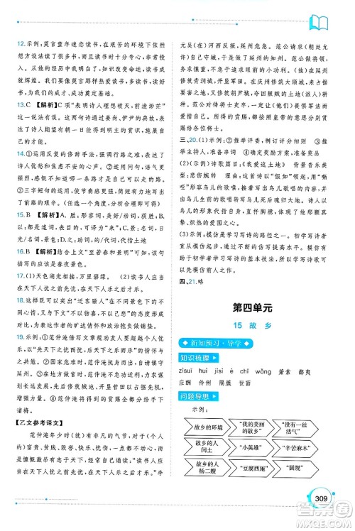 广西师范大学出版社2025年春新课程学习与测评同步学习九年级语文下册通用版答案