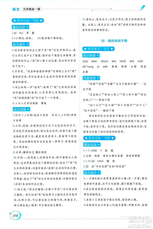 广西师范大学出版社2025年春新课程学习与测评同步学习九年级语文下册通用版答案