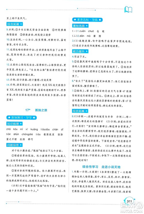 广西师范大学出版社2025年春新课程学习与测评同步学习九年级语文下册通用版答案