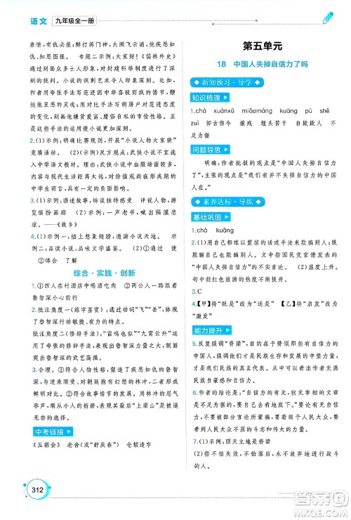 广西师范大学出版社2025年春新课程学习与测评同步学习九年级语文下册通用版答案