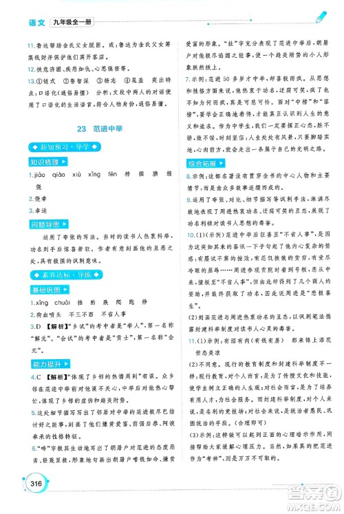 广西师范大学出版社2025年春新课程学习与测评同步学习九年级语文下册通用版答案