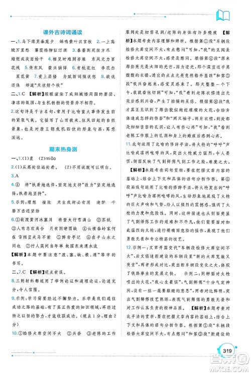 广西师范大学出版社2025年春新课程学习与测评同步学习九年级语文下册通用版答案