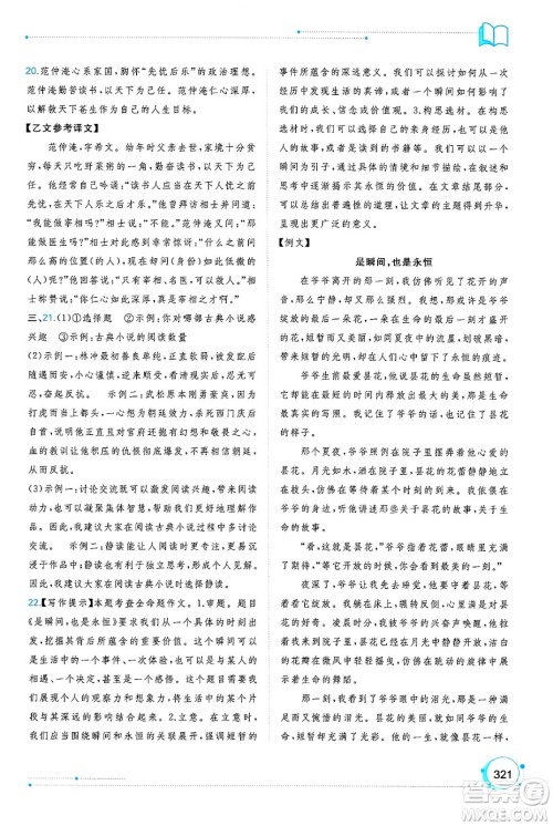 广西师范大学出版社2025年春新课程学习与测评同步学习九年级语文下册通用版答案