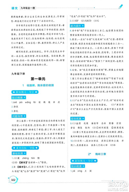 广西师范大学出版社2025年春新课程学习与测评同步学习九年级语文下册通用版答案