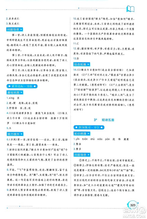 广西师范大学出版社2025年春新课程学习与测评同步学习九年级语文下册通用版答案