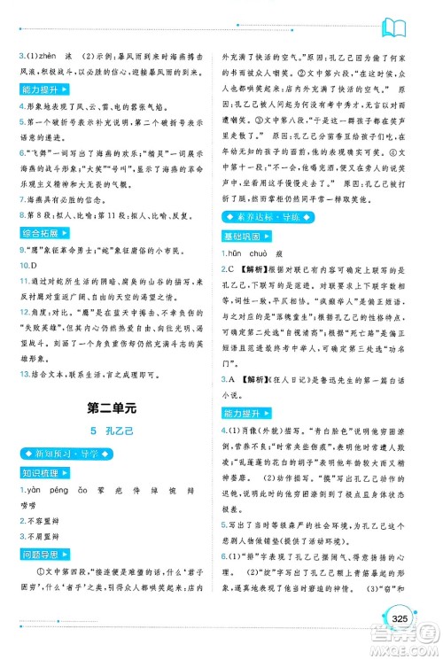 广西师范大学出版社2025年春新课程学习与测评同步学习九年级语文下册通用版答案