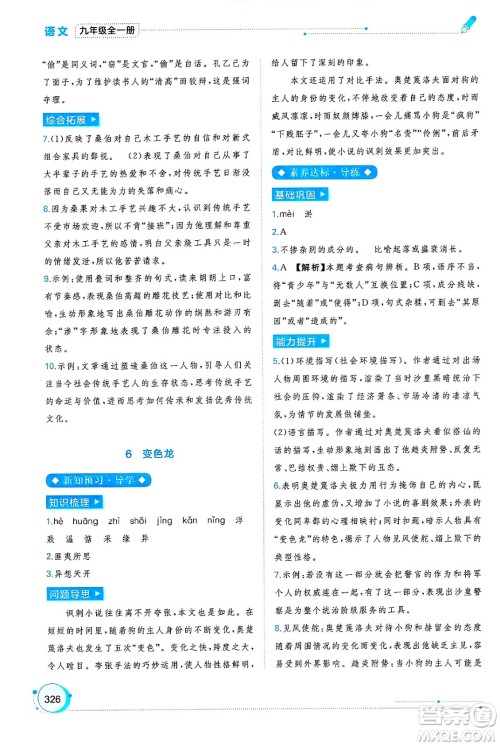 广西师范大学出版社2025年春新课程学习与测评同步学习九年级语文下册通用版答案