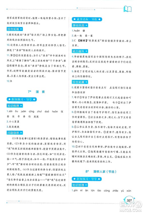 广西师范大学出版社2025年春新课程学习与测评同步学习九年级语文下册通用版答案