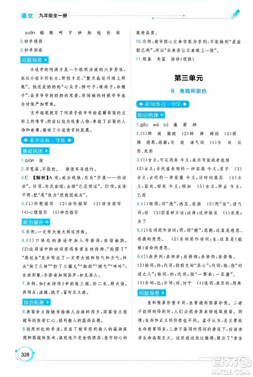 广西师范大学出版社2025年春新课程学习与测评同步学习九年级语文下册通用版答案