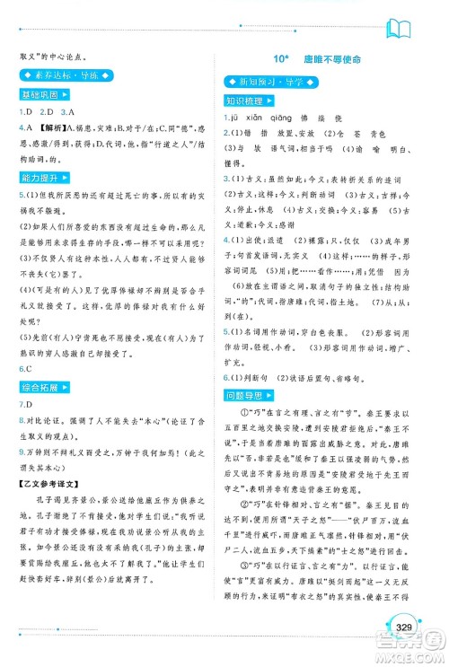 广西师范大学出版社2025年春新课程学习与测评同步学习九年级语文下册通用版答案