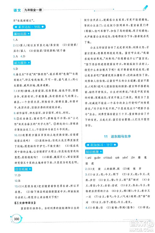 广西师范大学出版社2025年春新课程学习与测评同步学习九年级语文下册通用版答案