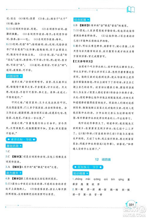 广西师范大学出版社2025年春新课程学习与测评同步学习九年级语文下册通用版答案