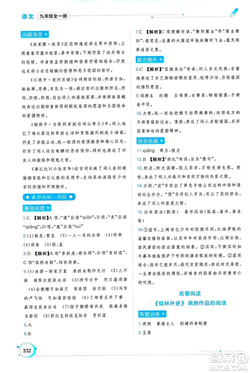 广西师范大学出版社2025年春新课程学习与测评同步学习九年级语文下册通用版答案