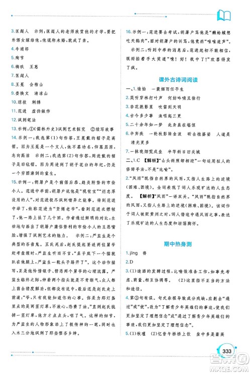 广西师范大学出版社2025年春新课程学习与测评同步学习九年级语文下册通用版答案