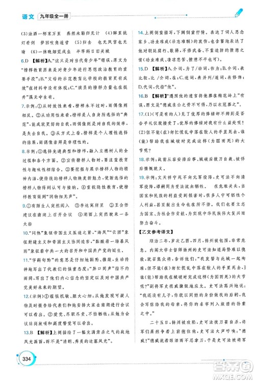 广西师范大学出版社2025年春新课程学习与测评同步学习九年级语文下册通用版答案