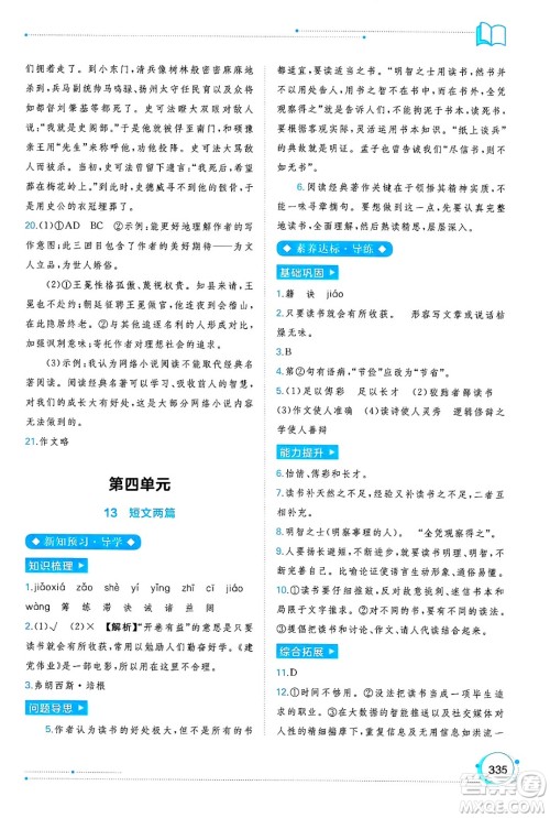 广西师范大学出版社2025年春新课程学习与测评同步学习九年级语文下册通用版答案