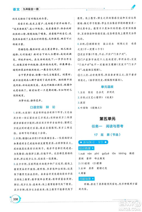 广西师范大学出版社2025年春新课程学习与测评同步学习九年级语文下册通用版答案