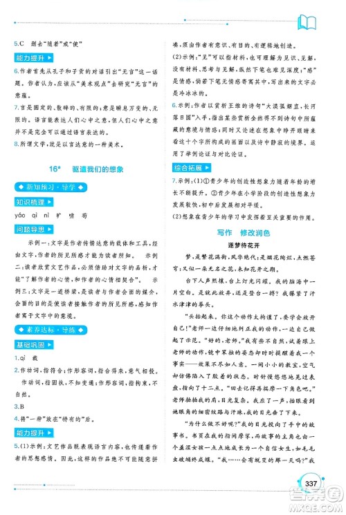 广西师范大学出版社2025年春新课程学习与测评同步学习九年级语文下册通用版答案