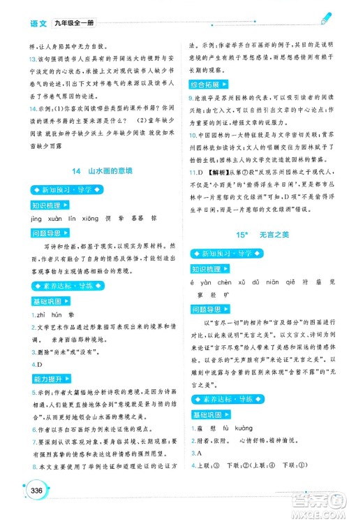 广西师范大学出版社2025年春新课程学习与测评同步学习九年级语文下册通用版答案