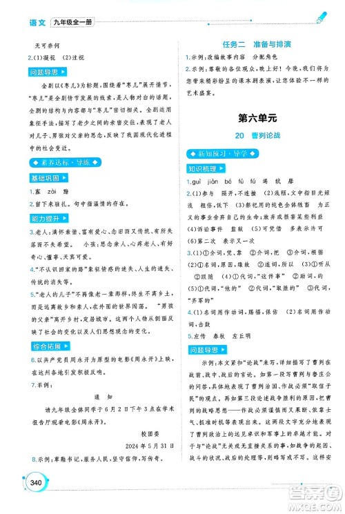 广西师范大学出版社2025年春新课程学习与测评同步学习九年级语文下册通用版答案