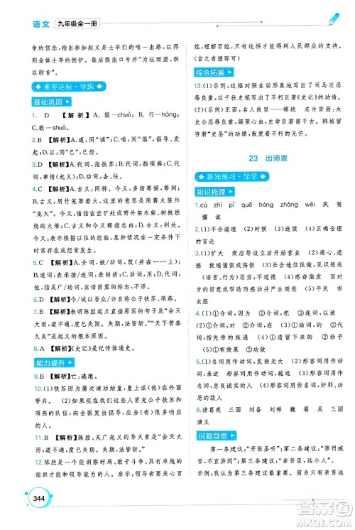 广西师范大学出版社2025年春新课程学习与测评同步学习九年级语文下册通用版答案