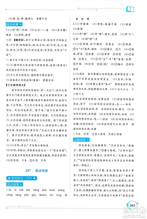 广西师范大学出版社2025年春新课程学习与测评同步学习九年级语文下册通用版答案