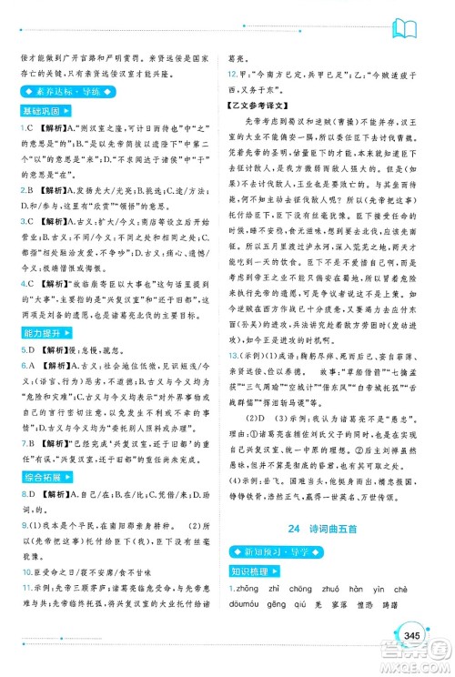 广西师范大学出版社2025年春新课程学习与测评同步学习九年级语文下册通用版答案