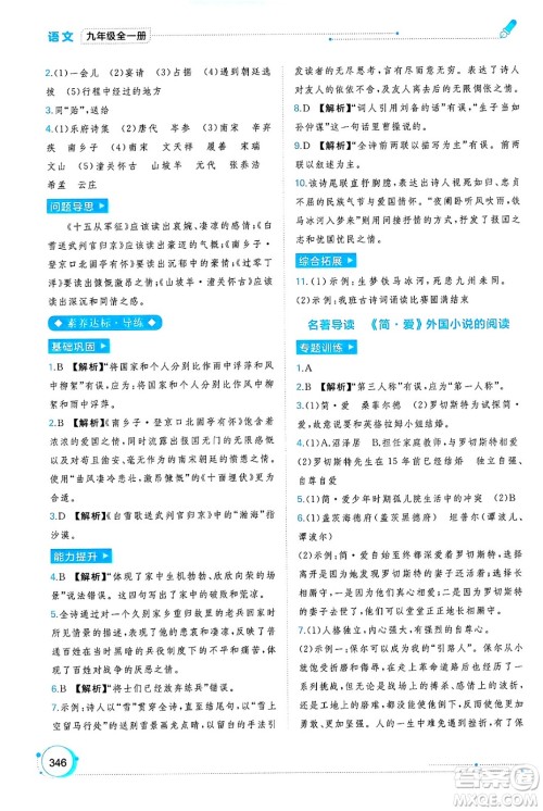 广西师范大学出版社2025年春新课程学习与测评同步学习九年级语文下册通用版答案