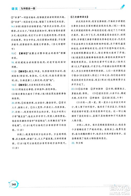 广西师范大学出版社2025年春新课程学习与测评同步学习九年级语文下册通用版答案