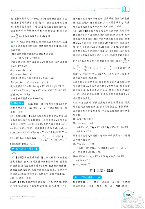 广西师范大学出版社2025年春新课程学习与测评同步学习九年级物理下册人教版答案