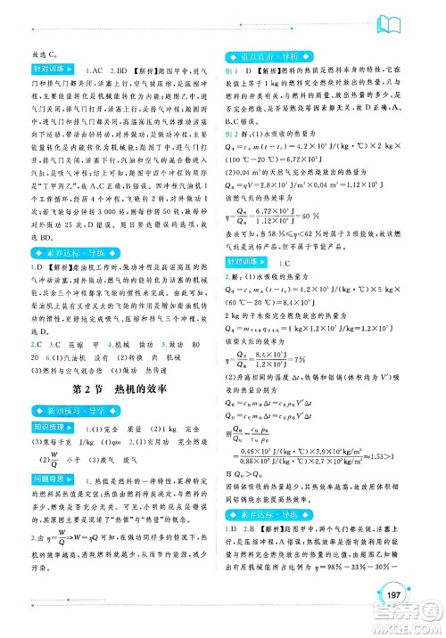 广西师范大学出版社2025年春新课程学习与测评同步学习九年级物理下册人教版答案