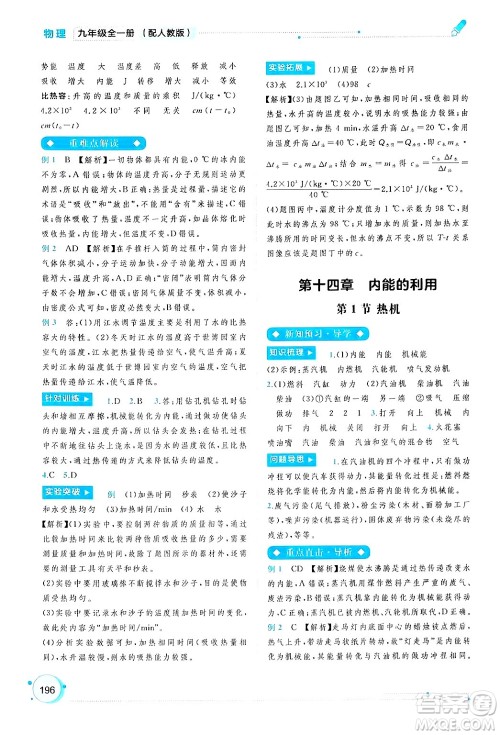 广西师范大学出版社2025年春新课程学习与测评同步学习九年级物理下册人教版答案