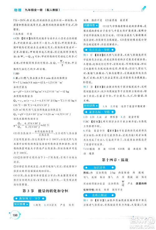 广西师范大学出版社2025年春新课程学习与测评同步学习九年级物理下册人教版答案