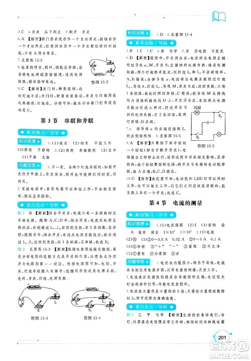 广西师范大学出版社2025年春新课程学习与测评同步学习九年级物理下册人教版答案