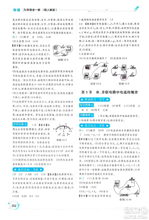 广西师范大学出版社2025年春新课程学习与测评同步学习九年级物理下册人教版答案