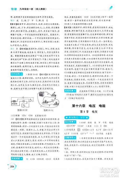 广西师范大学出版社2025年春新课程学习与测评同步学习九年级物理下册人教版答案